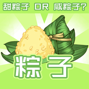 Make Zongzi