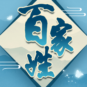 Hundred family names